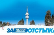 3* Хотел Никен Пампорово - ски 2025/2026 + релакс зона и още