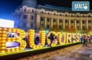 Настаняване в 3* хотел Букурещ - за учен. ваканция + тур до Терме SPA