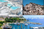 Настаняване в хотели 4* Турция - Анталия, Памуккале Ликия, Фетие и още