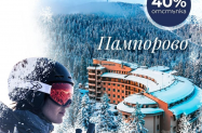 4* SPA Хотел Орфей Пампорово - старт ски сезон, детска анимация