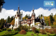  Румъния - еднодневен тур  до Синая, Бран, Брашов