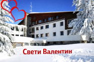 Комплекс Еделвайс Узана - сауна + романтична вечеря, Св. Валентин