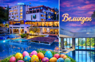 5* Медите SPA Ризорт Сандански - SPA + празничен обяд за Великден