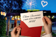 4* Парк Хотел Кайлъка Плевен - празн. програма за Св. Валентин + DJ