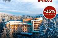 4* SPA Хотел Орфей Пампорово - ски, SPA зона и  анимация, с дете