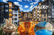 4* Св. Георги Ски и Холидей Банско - SPA зона, празн. обяд за Великден