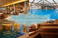 3* Балнеохотел Аура Велинград - басейни, сауни, SPA зона, джакузи