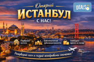 Настанавяне в 3* хотел Истанбул  - шопинг уикенд + посещение на Одрин 