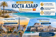 4* Gran Hotel Peniscola Коста Азаар - на първа линия,  тур на Барселона