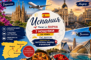 Настаняване в 3* хотели Испания - тур в  Барселона + Мадрид и Валенсия