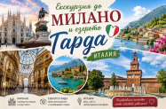 Настаняване в 3/4* хотел Милано  - Сирмионе, ез. Гарда,  опция за доп. турове