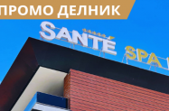 5* SPA Хотел Санте Велинград - вкл. бонус обяд, за делници + SPA