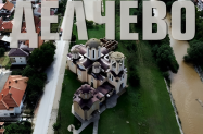  Сев. Македония - уикенд  в Делчево + пауза  в Благоевград