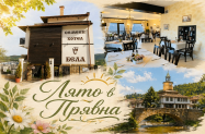 3* Хотел Бела Трявна - отдих и релакс + в комфортен хотел