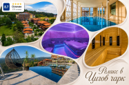 4* SPA Комплекс Каталина Резорт Цигов Чарк - SPA зона, сауна,  басейн + джакузи