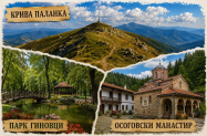 Без настаняване Сев. Македония - до Крива паланка + Осоговски манастир