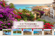 Paraiso del Sol Apartments Тенерифе - отдих през есента  с чартър от София