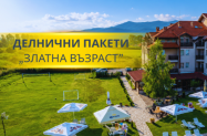 Хотел Севън Сийзънс Баня, Разлог  - делници за гости над 55 г. + мин. басейни