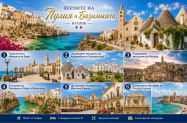 4* Хотел Lucky Puglia Италия  - Бари, Лече, Матера + Алберобело и още