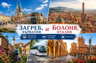 Настаняване в 2/3* хотели Екскурзия  - Загреб, Болоня + Монтекатини Терме