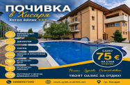 Хотел Айляк Клуб Хисаря SPA Хисаря - басейн и джакузи с  мин. вода, SPA зона