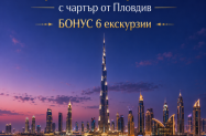Настаняване в 4* хотели Дубай - и Абу Даби с входни такси, сафари и още