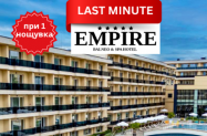 5* Хотел Empire Балнео & SPA Хисаря - солна стая, лукс SPA с мин. басейн