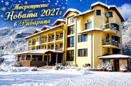 Семеен Хотел Вежен Рибарица - DJ, празн. вечеря с напитки, НГ 2027