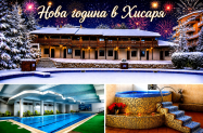 Еко стаи Манастира Хисаря - SPA зона + празн.  вечеря с DJ, НГ 2027