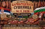 Без настаняване Сърбия - Фест на сушеницата  в Цариброд  + Пирот