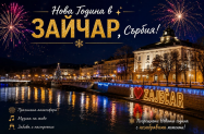 3* Хотел Srbija Tis Сърбия - Нова година '27 + 2 празн. вечери