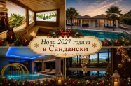 5* Медите SPA вили Сандански  - семейна НГ'27 + йодна стая и още
