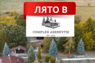 3* Комплекс Асеневци до Трявня - открити басейни  + джакузи и сауна