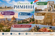 Хотел Lucky Rimini Екскурзия -  Флоренция, Римини + Сан Марино и още