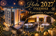 3* Хотел Крагуевац Сърбия - Нова година '27, празнични вечери