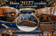 Вила Елица Пампорово - Нова година 2027 + джакузи, сауна, BBQ