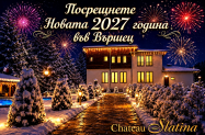 3* Шато Слатина до Вършец - празн. вечеря + музика, за НГ 2027