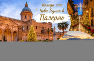 4* Хотел Mercure Palermo Палермо - Коледа и НГ 2027  + време за разходки