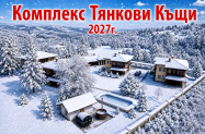 Комплекс Тянкови Къщи до Вършец - с приятели за НГ 27, джакузи, сауна, BBQ