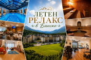 4* Св. Георги Ски и Холидей Банско - детска анимация + SPA зона,  сауни