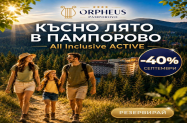 4* SPA Хотел Орфей Пампорово - семейно + SPA и богата анимация