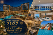 5* Aska Lara Resort & SPA Анталия - празн. вечеря за НГ 2027, SPA зона