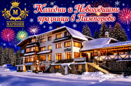 3* Семеен Хотел Маркони Пампорово - със семейството, за Коледа/НГ 2027