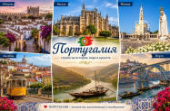 Настаняване в 3/4* хотели Португалия - Лисабон, Баталя, Фатима, Назаре, още