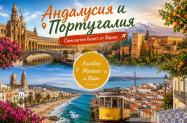 Настаняване в хотели 3* Екскурзия  - ученическа ваканция в Лисабон, Фару, др.