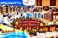 3* Аспен Голф & Ски Резорт до Банско - за Коледа, топъл басейн + SPA зона