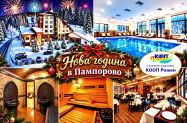 3* Комплекс КООП Рожен до Пампорово - празн. вечеря за  НГ 2027, SPA зона