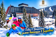4* Хотел Самоков Боровец - ски сезон 26/27, вътрешен басейн