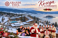 5* Гранде Виста Ризорт & SPA Цигов Чарк - Коледа +  празн. вечеря, SРА зона