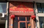 Пекинска кухня